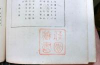 林子平　偉人史叢　第一巻