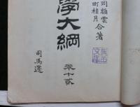 支那文學大綱　巻12　司馬遷