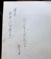 幕末哀史　南洲月照投海録