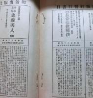 幕末哀史　南洲月照投海録