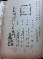幕末哀史　南洲月照投海録