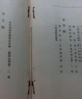 西藩野史