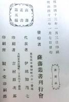 西藩野史