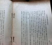 薩藩叢書　第四編　稱名墓志