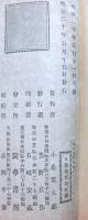 明智光秀 （全）　偉人史叢　臨時発刊