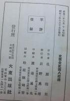 和宮御事蹟