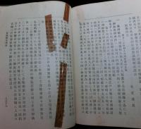 魚水実録 乾坤 全2冊揃
