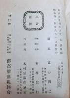 魚水実録 乾坤 全2冊揃
