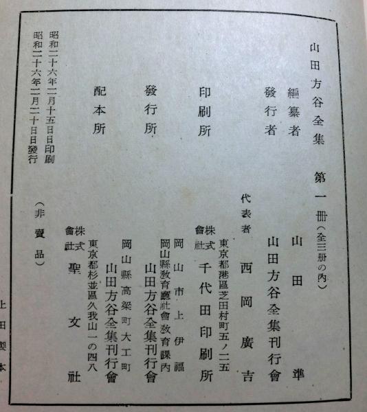 山田方谷全集(全3冊)