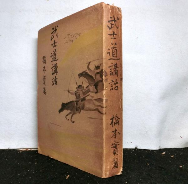 近代日本政党史研究(林茂) / 高山文庫 / 古本、中古本、古書籍の