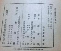 武士道講話