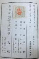 葉隠研究