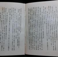 分類註釈 葉隠の真髄