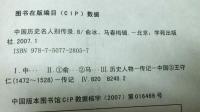 王陽明先生事略（中文）　　中国歴史名人別傳録
