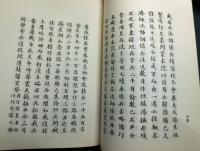 王陽明先生事略（中文）　　中国歴史名人別傳録