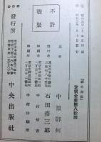 心を練り人を作る 禅の極致