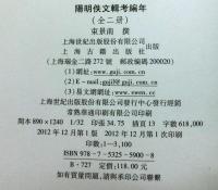陽明佚文輯考編年（中文）　上下２冊