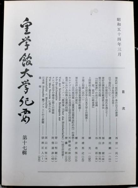 大阪高等学校数学教育会研究セミナー 1号から39号の内33冊