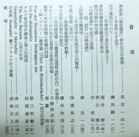 皇学館大学紀要　　第十七輯