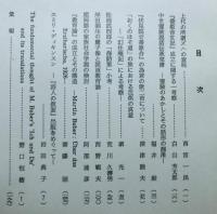 皇学館大学紀要　　第二十輯
