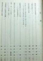 皇学館大学紀要　　第二十一輯　創立百周年再興二十年記念号
