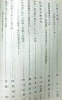 皇学館大学紀要　　第二十一輯　創立百周年再興二十年記念号
