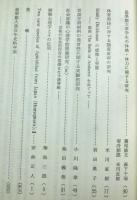 皇学館大学紀要　　第二十一輯　創立百周年再興二十年記念号