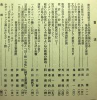 皇学館大学紀要　　第二十三輯
