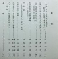 皇学館大学紀要　　第二十八輯