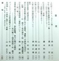 皇学館大学紀要　　第三十輯