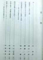 皇学館大学紀要　　第三十一輯　創立百十周年再興記念号