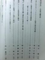 皇学館大学紀要　　第三十一輯　創立百十周年再興記念号
