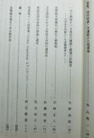 皇学館大学紀要　　第三十一輯　創立百十周年再興記念号