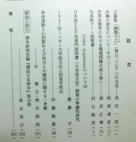 皇学館大学紀要　　第三十四輯