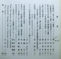 皇学館大学紀要　　第三十五輯