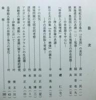 皇学館大学紀要　　第三十六輯