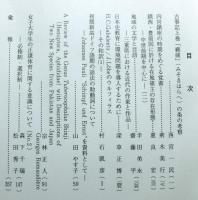 皇学館大学文学部紀要　　第三十七輯　この号より皇学館大学紀要から名称変更
