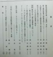 皇學館大学文学部紀要　　第三十九輯　皇学館大学紀要より名称変更