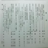皇學館大学文学部紀要　　第四十一輯　皇学館大学紀要より名称変更