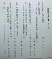 皇學館大学紀要　第五十二輯