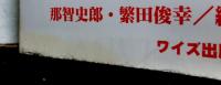 妖かし大蔵新東宝