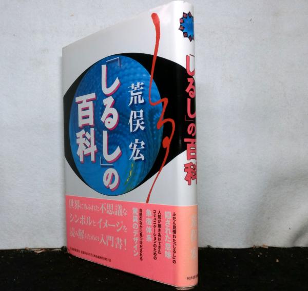 国立文教施設工事契約事務必携 改訂版(ぎょうせい編) / 高山文庫