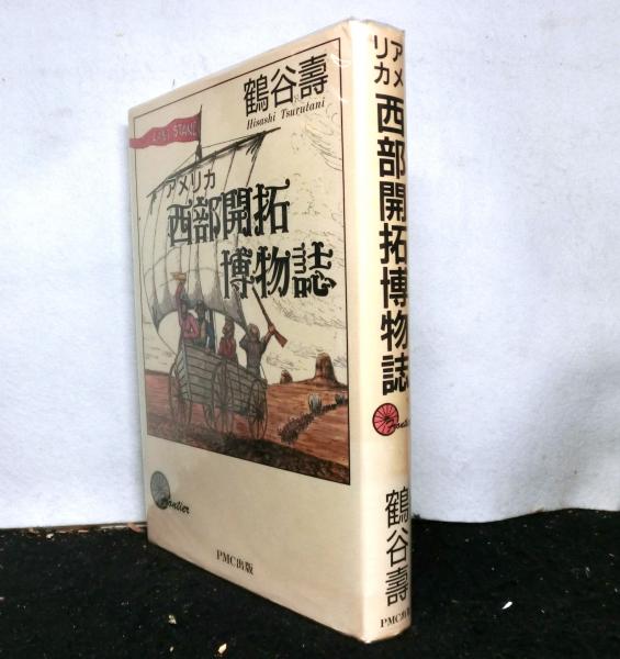 鳥類の生活史(羽田健三：編著) / 高山文庫 / 古本、中古本、古