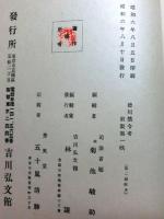 徳川禁令考　前聚・後聚各６冊　全１２巻