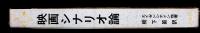映画シナリオ論
