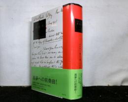 D.H.ロレンス書簡集７　１９１６年