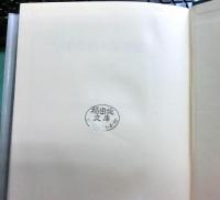 平野義太郎選集　本巻全６冊＋書評集　合計７冊