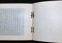 赤目観瀑誌　香落澗記