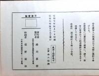 風景と熊野　　附熊野遊覧案内