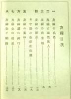 友禅